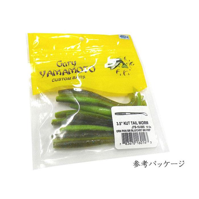 Gary YAMAMOTO（ゲーリーヤマモト） カットテールワーム 3.5inch 【2