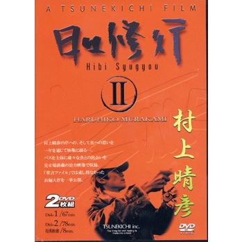 【DVD】　TSUNEKICHI/常吉　日々修行2/特別編 | TSUNEKICHI