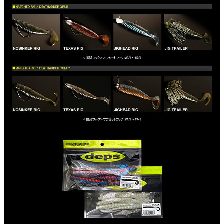 deps（デプス） デスアダーカーリー 5inch 【1】 : バックラッシュ