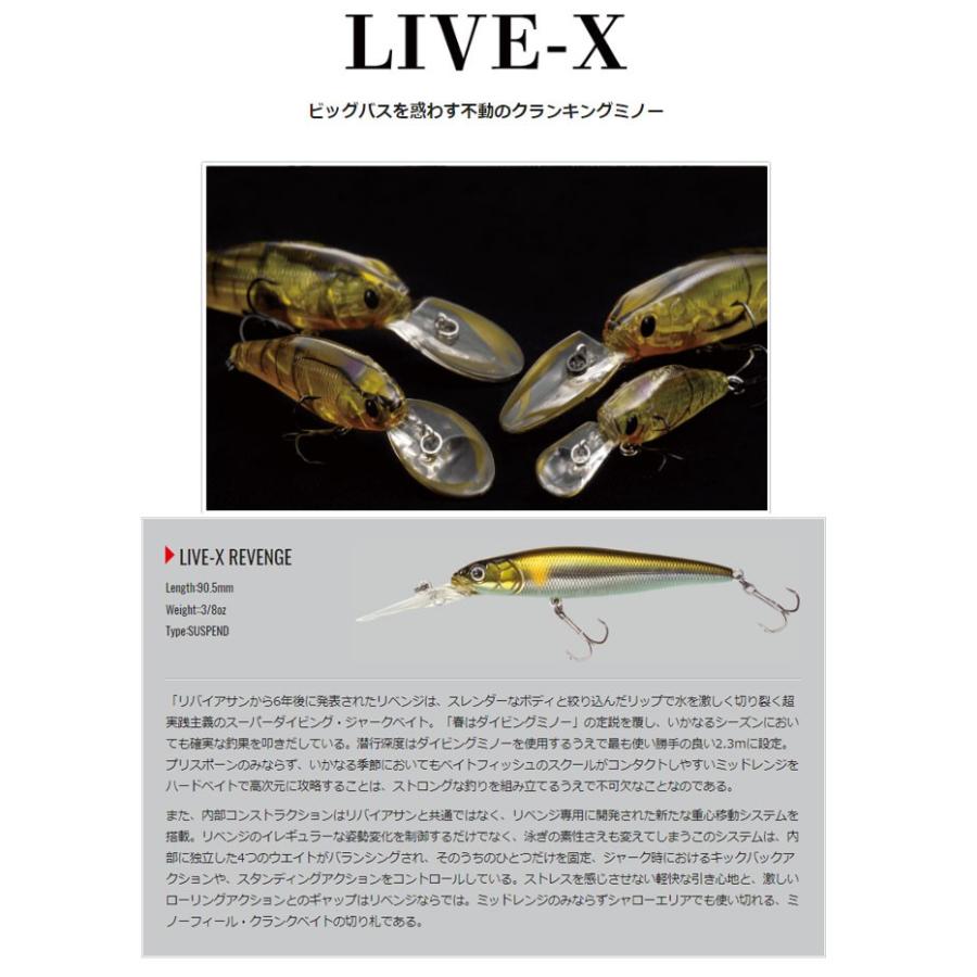 メガバス ライブエックス リベンジ Megabass LIVE-X REVENGE 【1