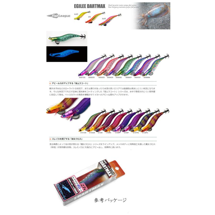 フィッシュリーグ エギリー ダートマックス 2.5号【1】 : バック