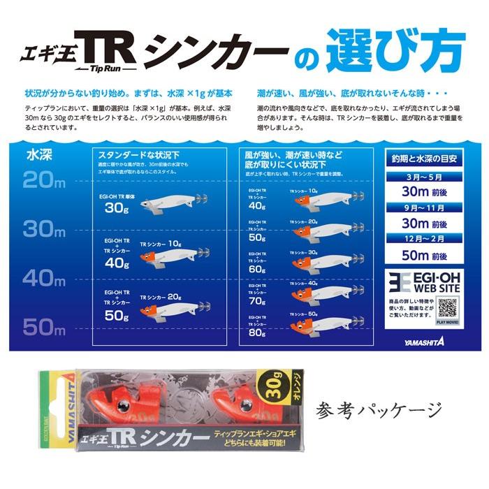 ヤマシタ　ヤマリア　エギ王 TR シンカー　30g　YAMASHITA　｜backlash｜05