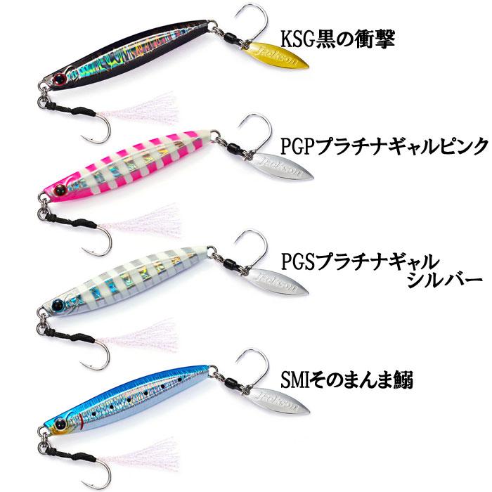 Jackson（ジャクソン） メタルエフェクトブレード 20g : バック