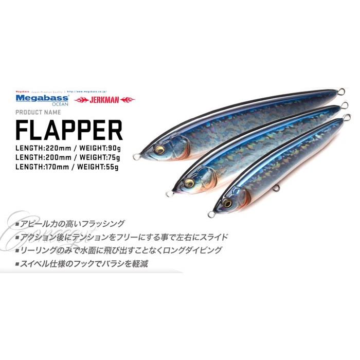 Megabass（メガバス） フラッパー220 Megabass FLAPPER 220 : バック