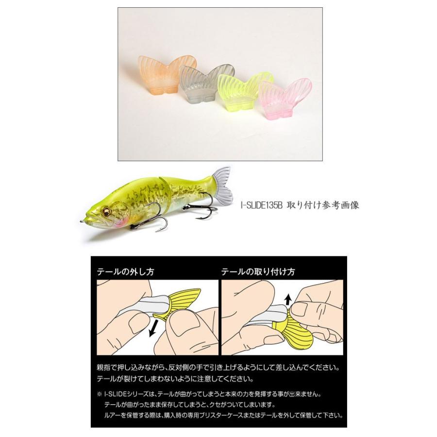 Megabass（メガバス） アイスライド用スペアテール 135B専用 Megabass