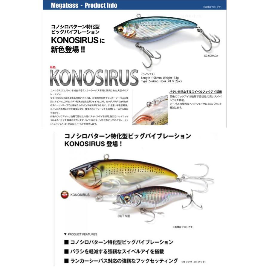 Megabass（メガバス） コノシラス Megabass KONOSIRUS : バック