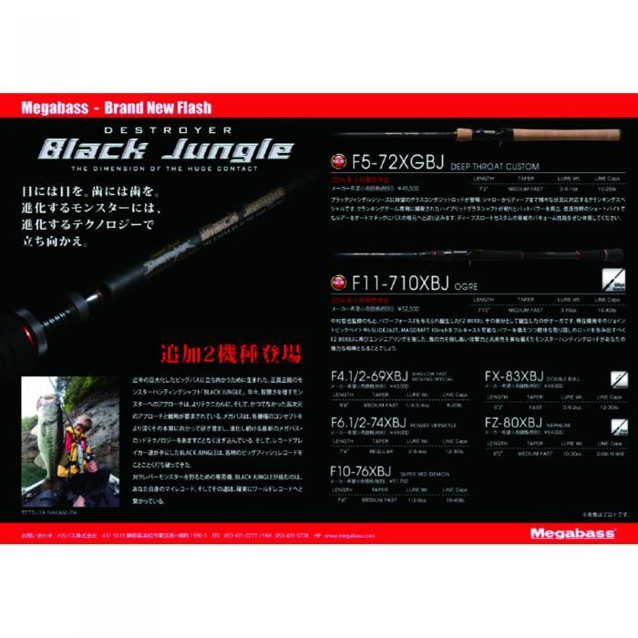 Megabass メガバス デストロイヤー ブラックジャングル F11-710XBJ