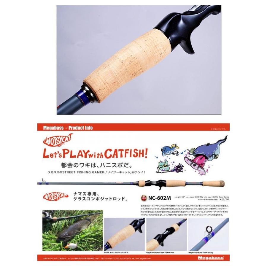 メガバス NOISY CAT NC-602M ナマズ用　未使用 メガバス NOISY CAT NC-602M ナマズ用 未使用 メガバス ノイジー