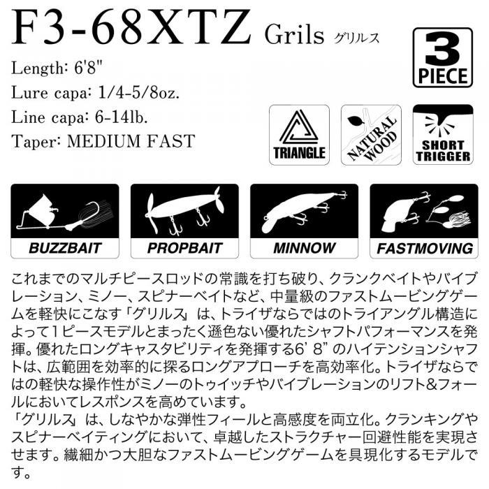 Megabass（メガバス） トライザ グリルス F3-68XTZ 3ピース Megabass