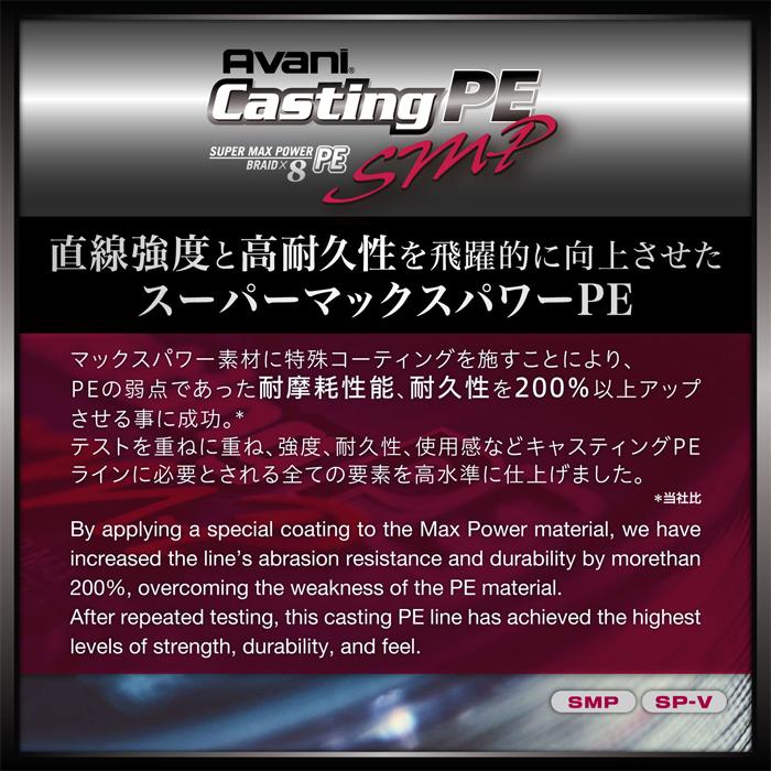 バリバス アバニ  キャスティングPE  スーパーマックスパワー  8号〜10号 500mの画像