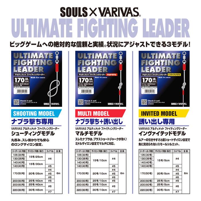 ソウルズ×バリバス　アルティメットファティングリーダー　マルチモデル　170lb　SOULS VARIVAS　｜backlash｜04