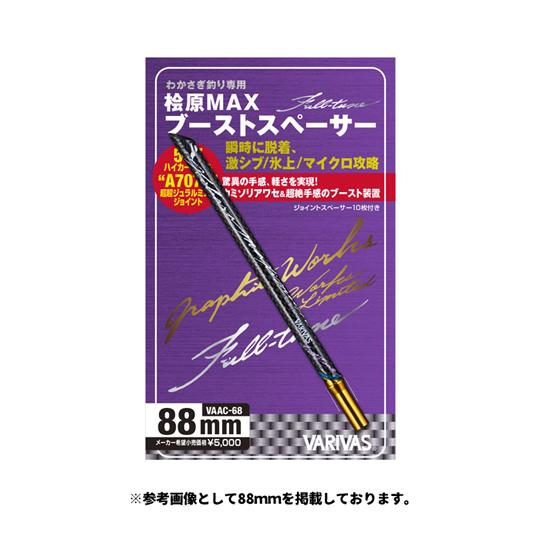 VARIVAS（バリバス） グラファイトワークス 桧原MAX ブースト