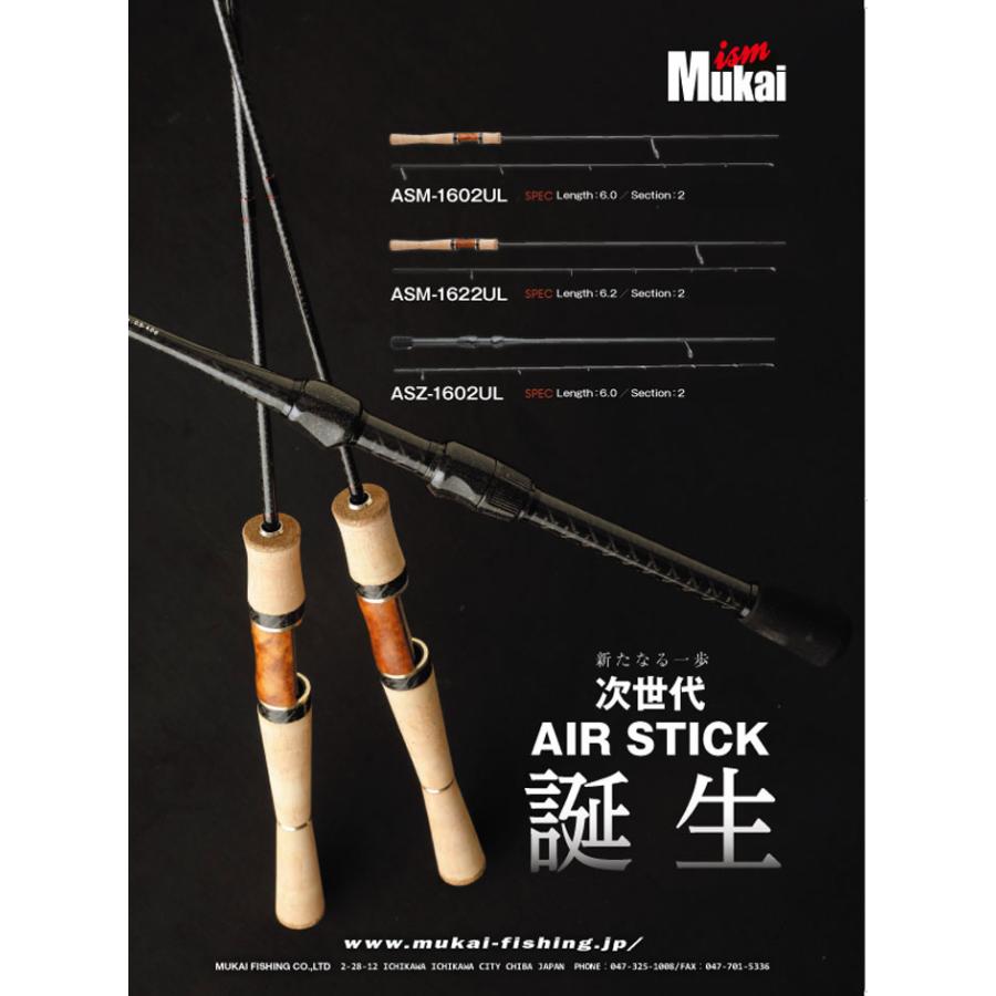 ムカイ エアースティックゼロ ASZ-1602UL-S MUKAI AIR-STICK ムカイ エアースティックゼロ ASZ-1602UL-S MUKAI AIR-STICK