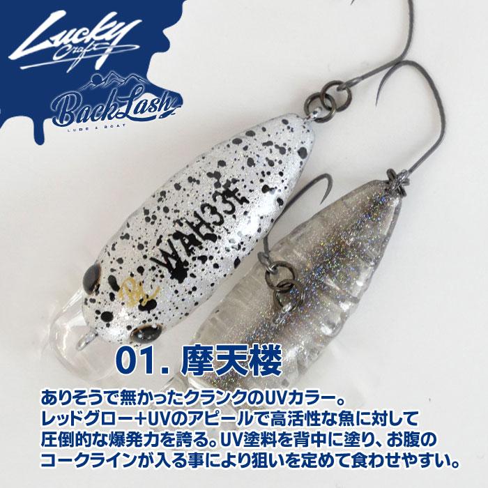 BackLashオリカラ】ラッキークラフト ワウ33F ワウ37F マイスター
