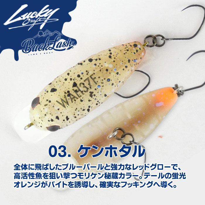 BackLashオリカラ】ラッキークラフト ワウ33F ワウ37F マイスター