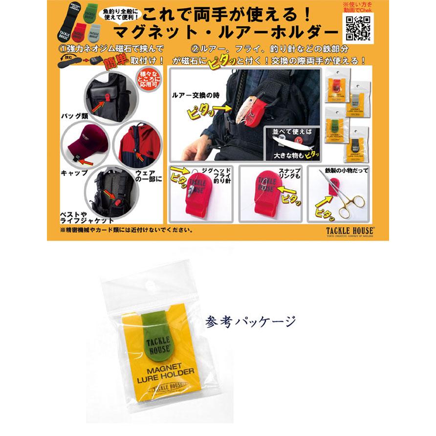 タックルハウス　マグネットルアーホルダー　TACKLE HOUSE　MAGNET LURE HOLDER　 | TACKLE HOUSE | 04