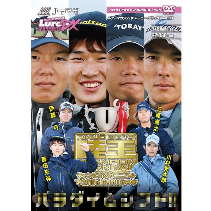 内外出版　ルアーマガジン ザ・ムービーDX　Vol.33　陸王2019チャンピオンカーニバル　｜backlash｜02