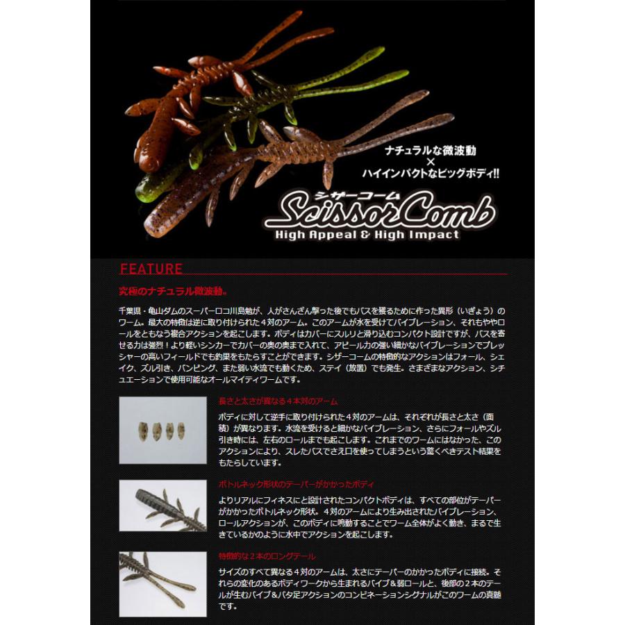 ジャッカル　シザーコーム　2.5inch　JACKALL　Scissor Comb【1】　｜backlash｜06