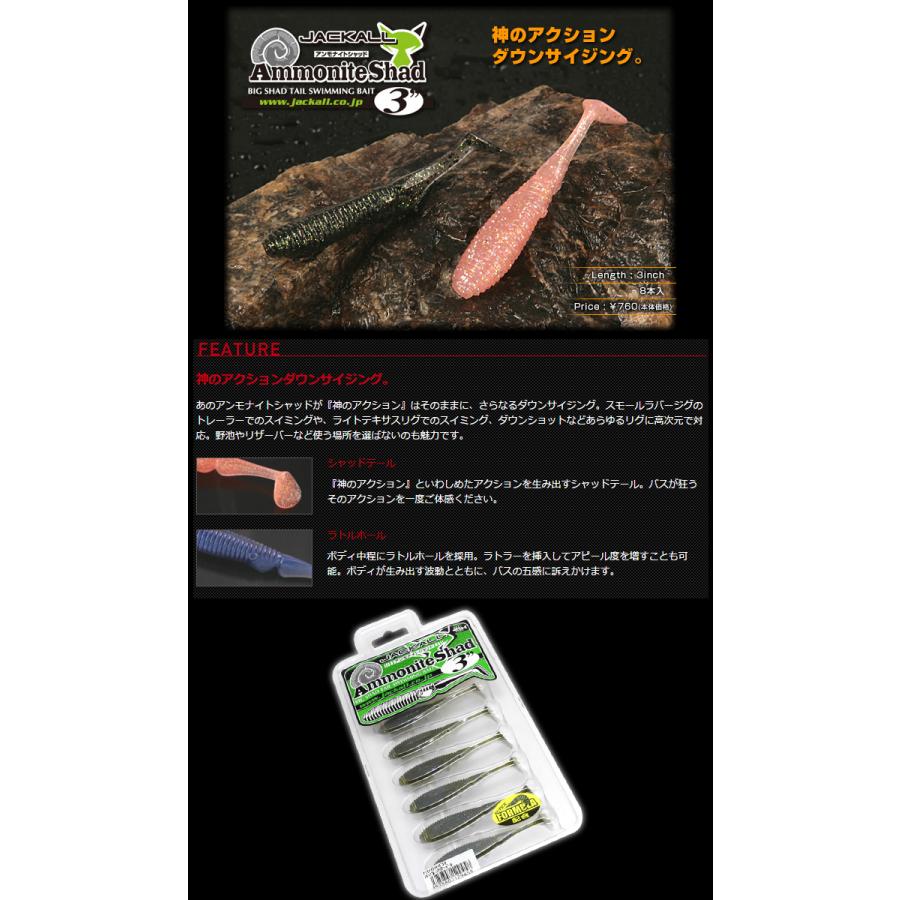専用ジャッカル　アンモナイトシャッド　ワームセット 楽天市場】ジャッカル アンモナイトシャッド 4.5