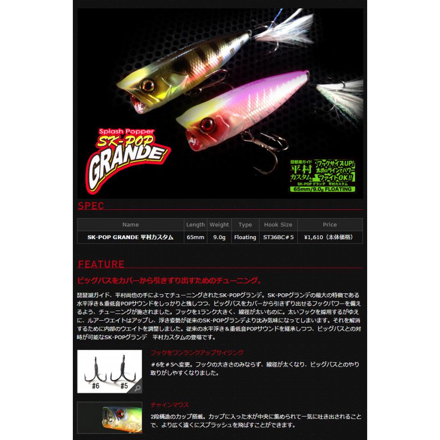 JACKALL（ジャッカル） エスケーポップ グランデ 平村カスタム JACKALL