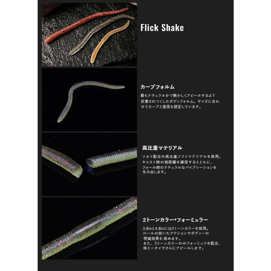 ジャッカル　フリックシェイク　5.8inch　JACKALL FLICK SHAKE　【1】｜backlash｜05