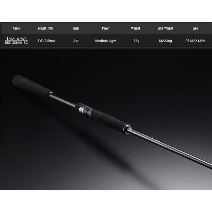 JACKALL 【在庫限りの特別価格】ジャッカル ビーアールエス BRS-S86ML