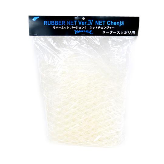 WaterLand ウォーターランド メータースッポリネット用替え