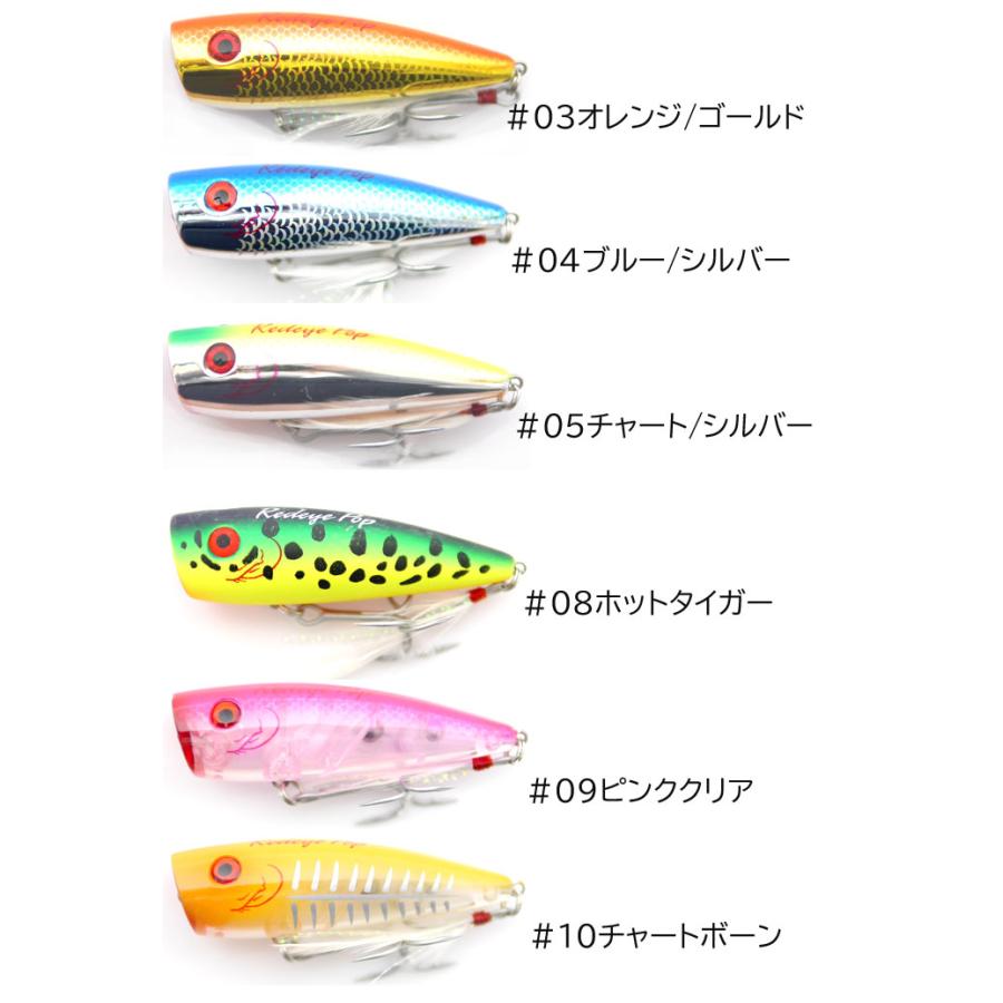 WaterLand 【全16色】ウォーターランド レッドアイポップ