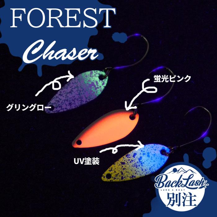 FOREST（フォレスト） チェイサー 0.4g 0.6g バックラッシュ別注カラー