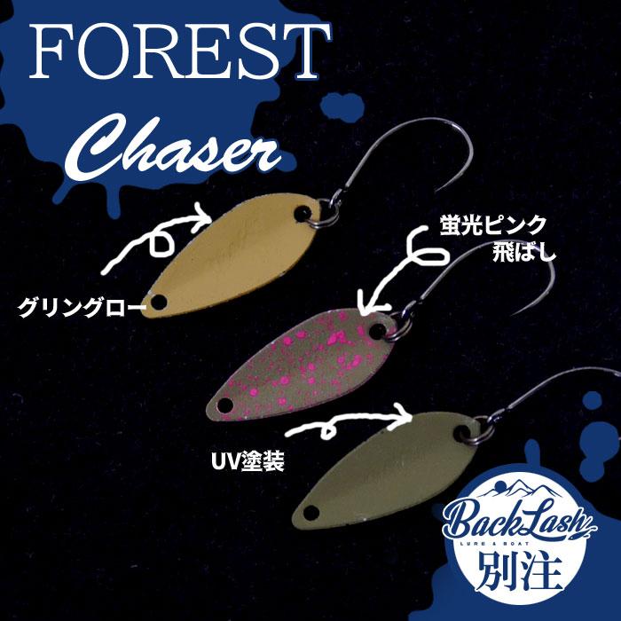 FOREST（フォレスト） チェイサー 0.4g 0.6g バックラッシュ別注カラー