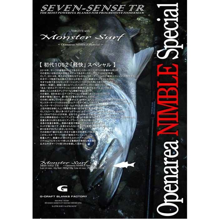 Gクラフト　モンスターサーフMSS1052TR ジークラフト セブンセンスTR モンスターサーフ MSS-1052-TR Openarea