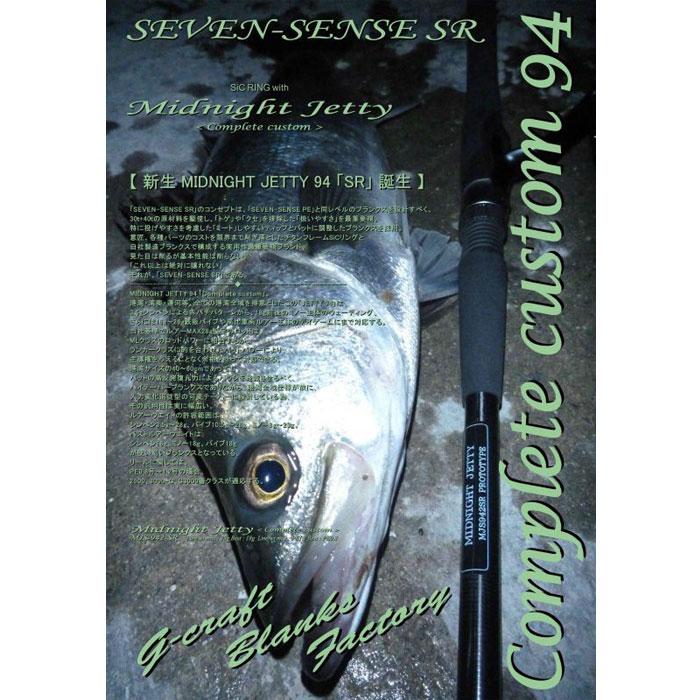 ジークラフト セブンセンスSR ミッドナイトジェッティー MJS-942-SR