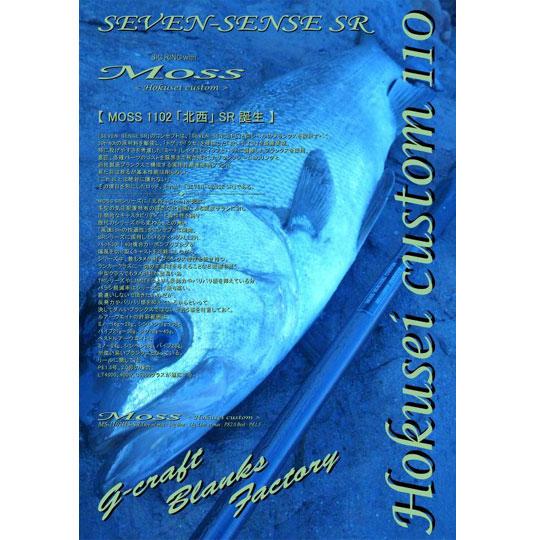 ジークラフト　セブンセンス 1102 ジークラフト セブンセンス MOSS(モス) LIMITED MLS-1102-PE