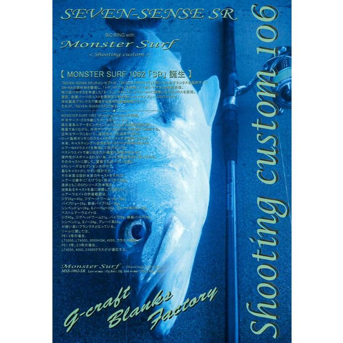 ジークラフト セブンセンスSR モンスターサーフ MS-1062-SR Shooting