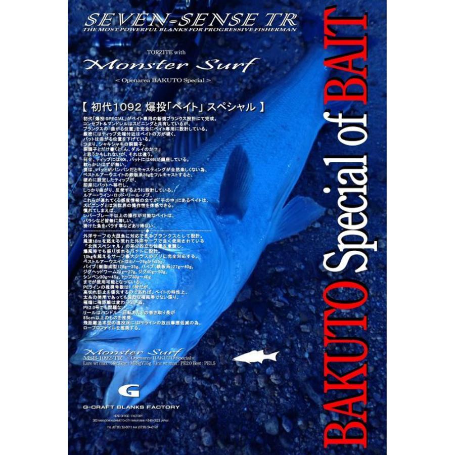 ジークラフト セブンセンスTR モンスターサーフ MSB-1092-TR G ジークラフト セブンセンスTR モンスターサーフ MSB-1092-TR G