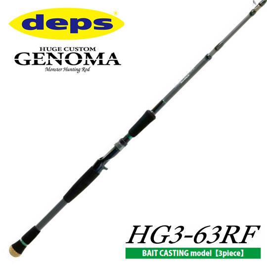 deps デプス ヒュージカスタム ジェノマ HT3-63RF : バックラッシュ 