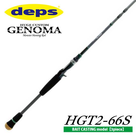 deps（デプス） ヒュージカスタム ジェノマ HGT2-66S : バックラッシュ