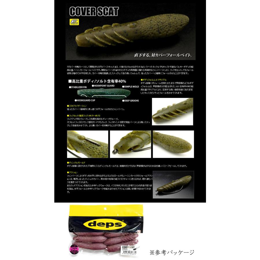 deps（デプス） カバースキャット 3.5inch deps COVER SCAT【1