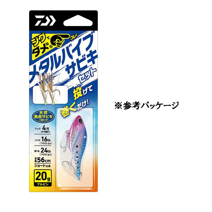 ダイワ メタルバイブサビキセット 15g DAIWA METAL VIB SABIKI SET