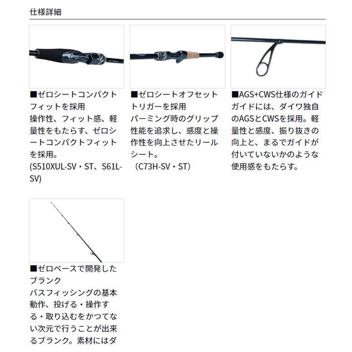DAIWA（ダイワ） スティーズ リアルコントロール S510XUL-SV・ST DAIWA
