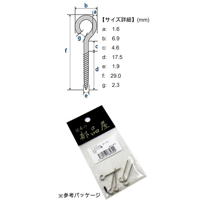 日本の部品屋　ヒートン　オープン　ステンレス製　1.6×29mm　｜backlash｜02