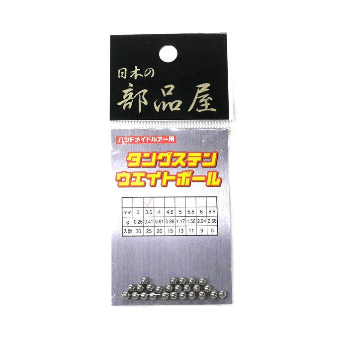 日本の部品屋 ハンドメイドルアー用タングステンウェイトボール スタンダードタイプ 1 バックラッシュpaypay店 通販 Paypayモール