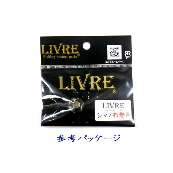 リブレ ハンドルナット センターナット （ダイワ・シマノ用） : バック