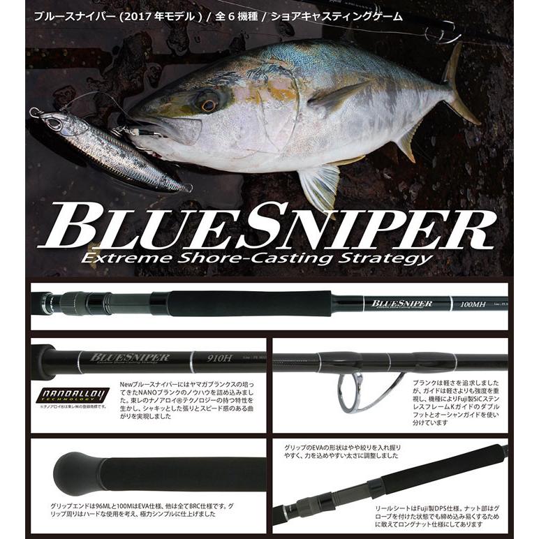 ヤマガブランクス ブルースナイパー 100MH YAMAGA BLANKS BlueSniper 