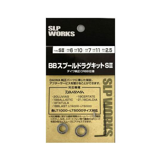 24 セルテート LT4000-CXH ダイワ BBスプールドラグキットS2 DAIWA（ダイワ） SLPワークス BBスプールドラグキット S2 SLPW