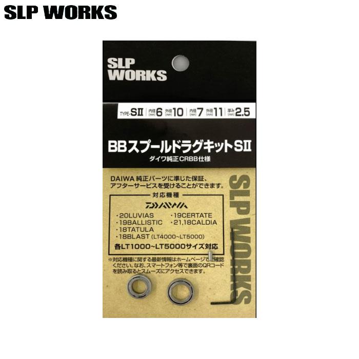 DAIWA（ダイワ） SLPワークス BBスプールドラグキット S2 SLPW