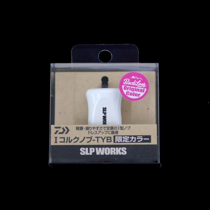 SLP WORKS I型コルクノブ-TYB 限定カラー パールホワイト2個セット SLP WORKS I型コルクノブ-TYB 限定カラー パールホワイト2個セット