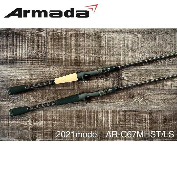 アルマダ AR-C67MHST/LS (ベイト)デジーノブランクス採用 アルマダ AR-C67MHST/LS (ベイト)デジーノブランクス採用