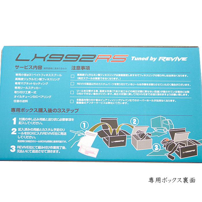 リバイブ アブLX992RS ファクトリーチューンボックス REVIVE : バック