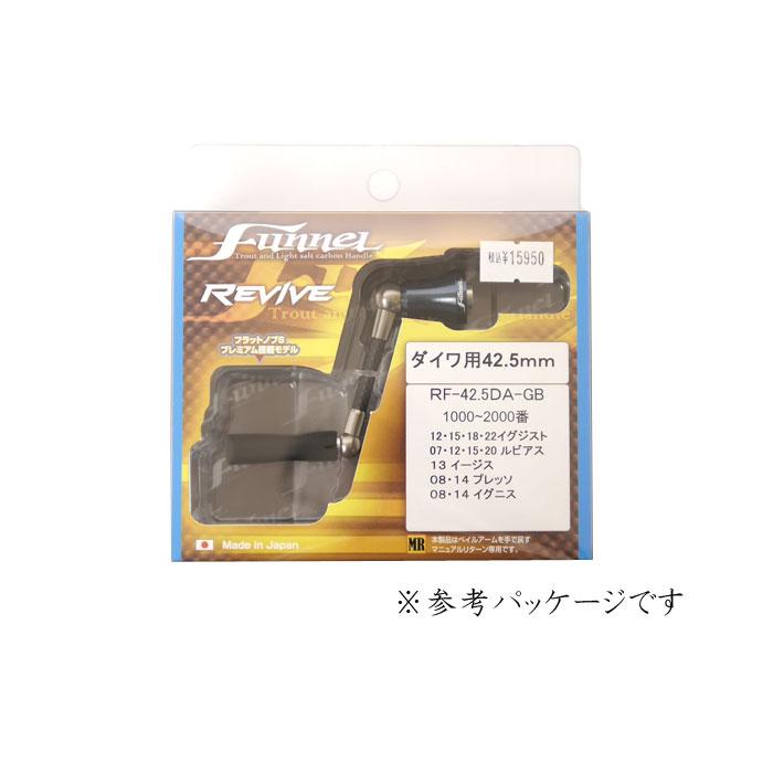 全4色】リバイブ ファンネル シングルスピニングカーボン 